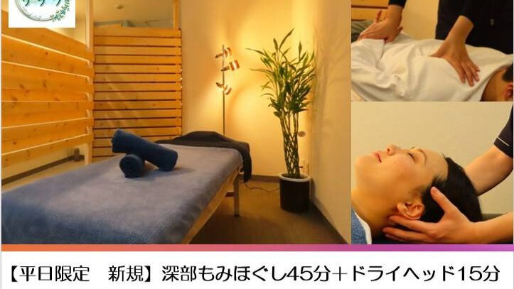 頭が軽くなる感覚、試してみませんか？