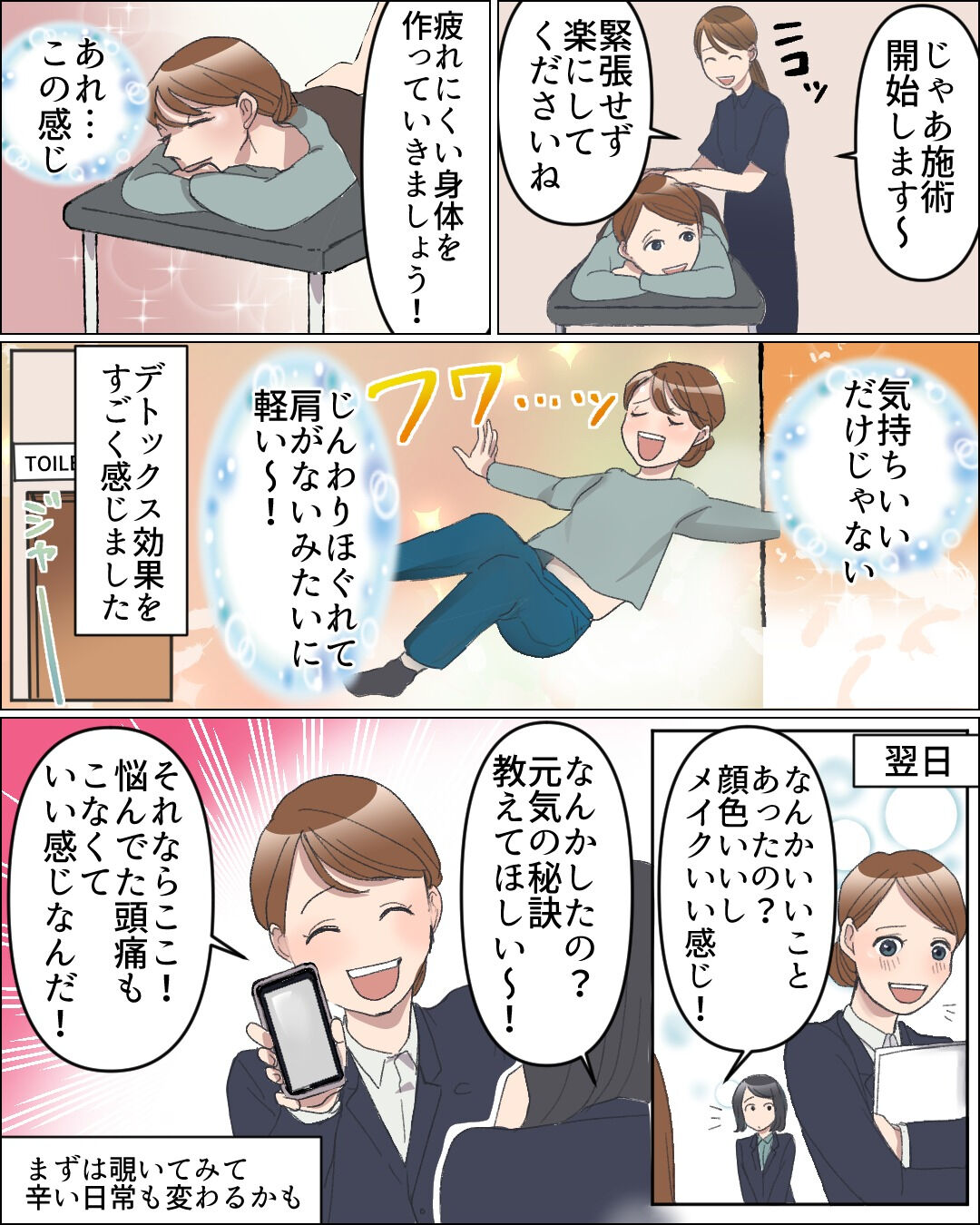 長時間のデスクワークやスマホの操作で、肩や首の疲れを感じてい
