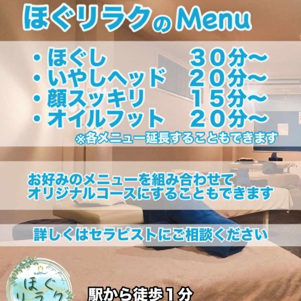 🌿✨ リラックスしたひとときを過ごしませんか？高田馬場の「ほ