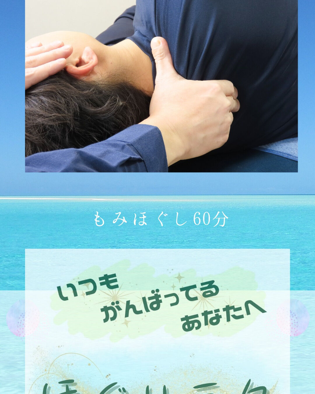 🌿✨ストレスや疲れを抱えていませんか？高田馬場の「ほぐリラク