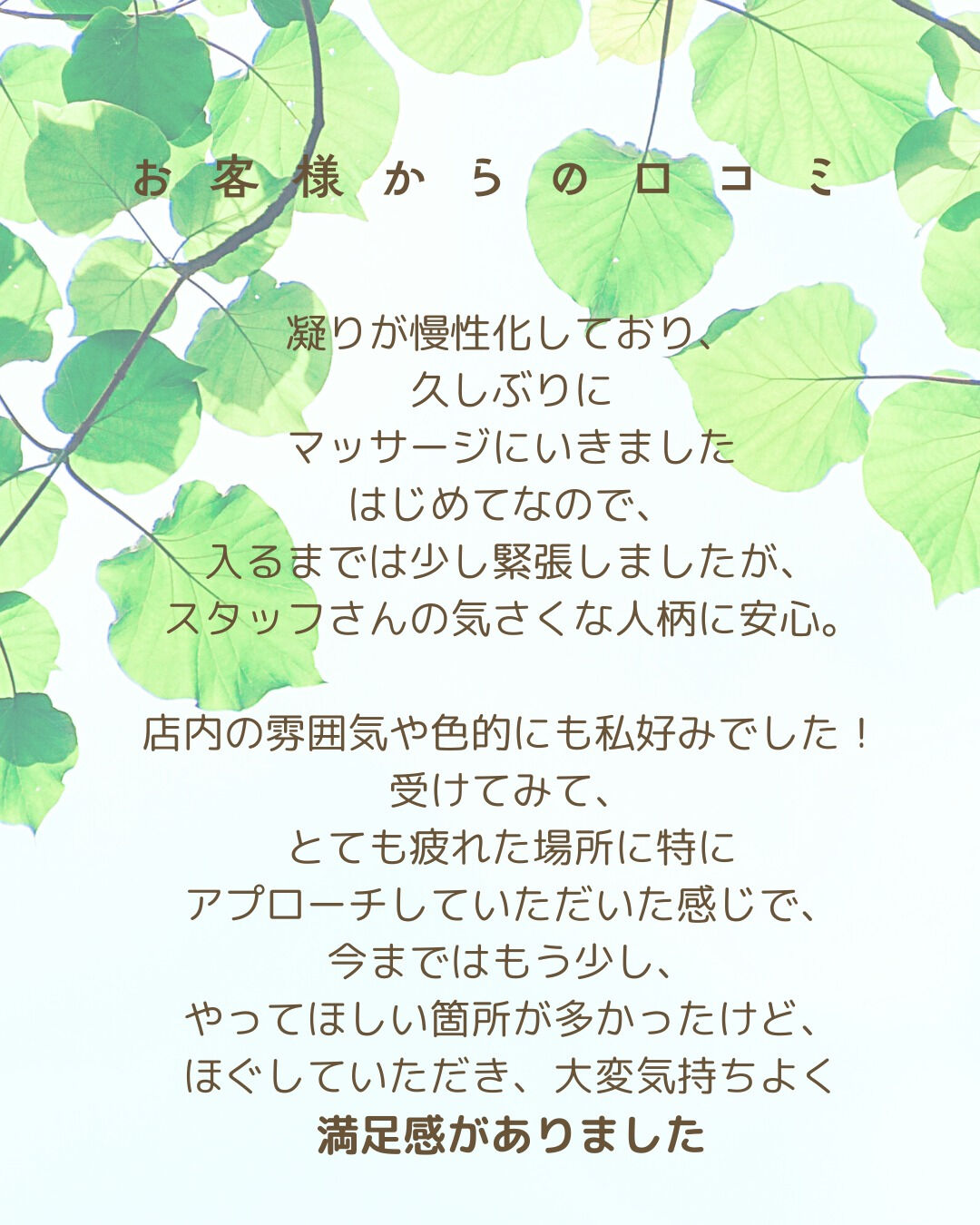 みなさま、こんにちは😊! 高田馬場ほぐリラクです🌿