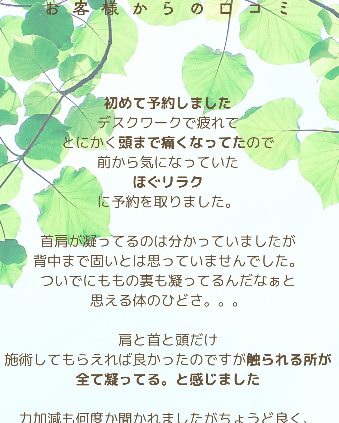 🌿👩‍⚕️頭のお疲れ、日常的に感じていませんか？高田馬場に位