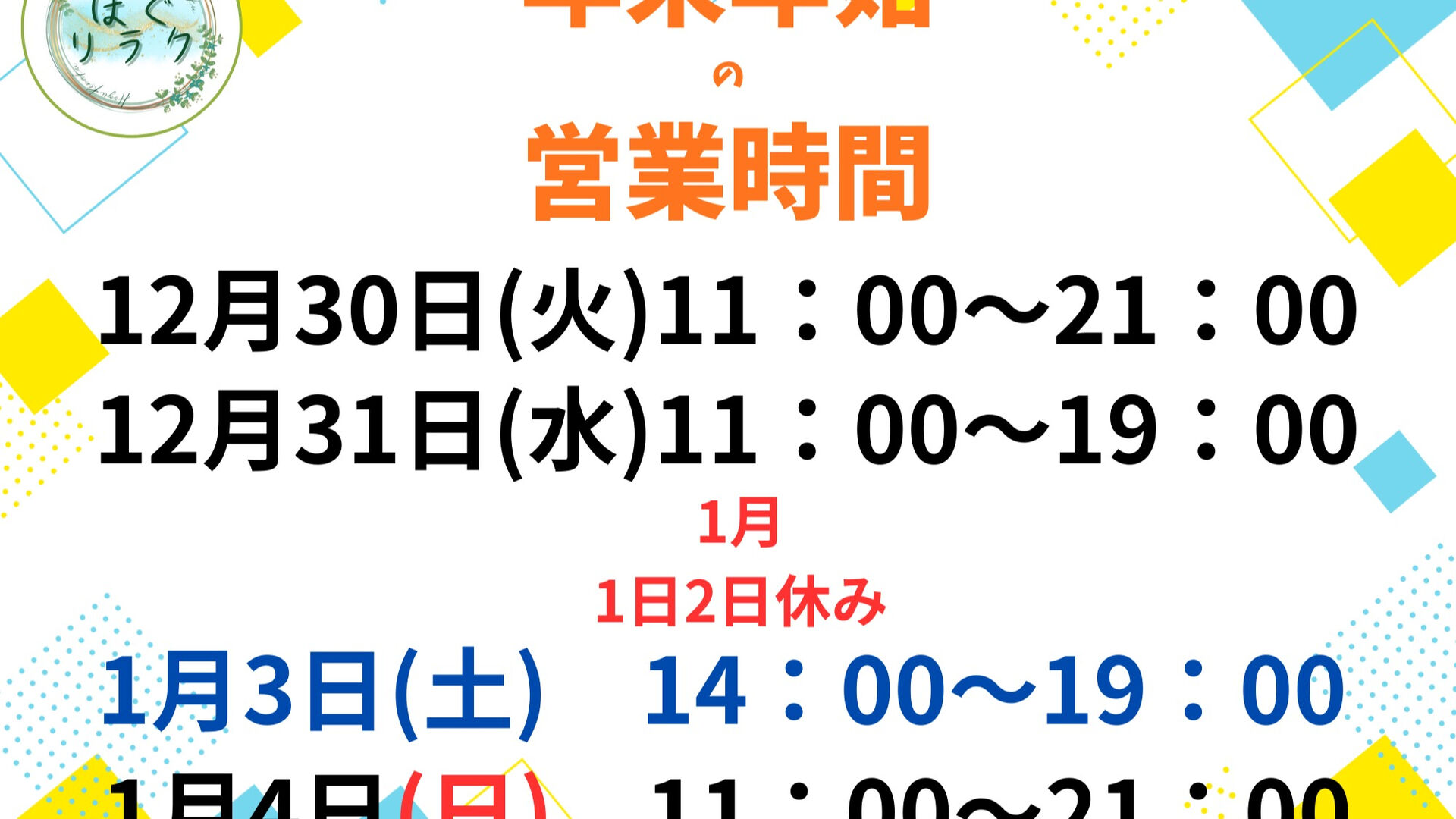 【高田馬場】ほぐリラクです