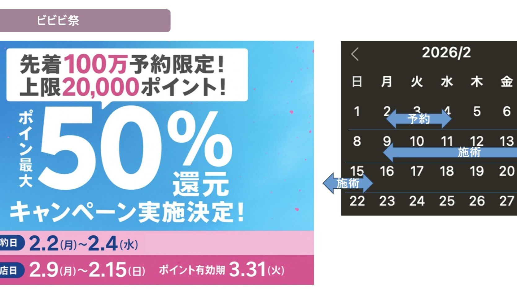 ビビビ祭のエントリーはお済ですか？