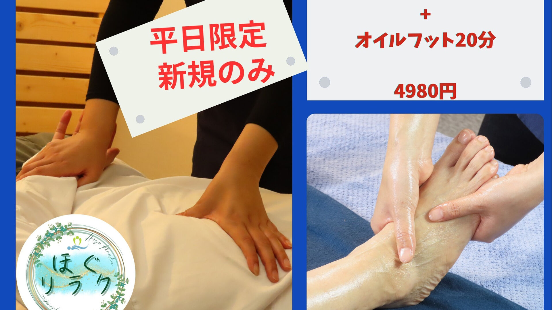 【高田馬場ほぐリラクです】